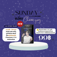 น้ำหอมซันเดย์ ซื้อ2 แถมซันวิ้ง sunday?กลิ่น Charm guy ของแท้จากแบรนด์