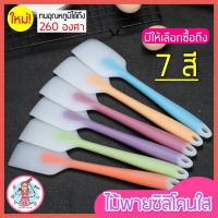 ?ส่งฟรี? ไม้พายซิลิโคน ไร้รอยต่อ แบบทูโทน pungpung รุ่นหนาพิเศษ [มีให้เลือก 7 สี] ชุดไม้พายซิลิโคน พายยางซิลิโคน พายทำขนม พายทาเนย พายซิลิโคนทนร้อน