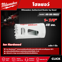 Milwaukee ?? โฮลซอว์ 48 มม. 1- 7/8" รุ่น 49-56-9623 Ice Hardened มิว มิววอกี้ เครื่องมือช่าง