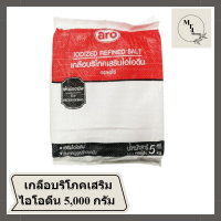 Aro เอโร่ เกลือบริโภคเสริมไอโอดีน 5,000 กรัม เกลือ รหัสสินค้าli1766pf