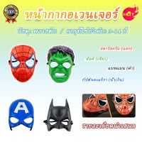 Marvel Avengers: หน้ากากคริสต์มาสคอสเพลย์ปาร์ตี้ของเล่นสำหรับวันฮาโลวีน