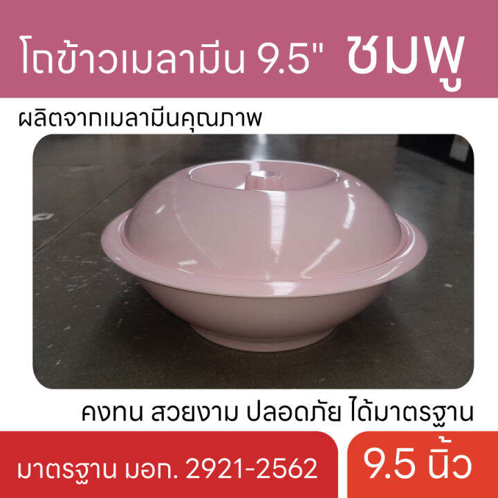 โถข้าวเมลามีน-9-5-พร้อมฝา-ตราม้าบิน-โถข้าว-เมลามีนแท้-100-สี-ขาว-ชมพู-ฟ้า-ทำความสะอาดง่าย-ใช้งานได้ยาวนาน-ปลอดภัยใช้กับอาหาร