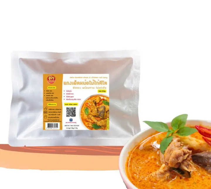 Comearoi คำอร่อย แกงเผ็ดไก่หน่อไม้ คีโต 190 กรัม พร้อมทาน