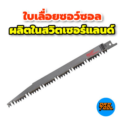 Milwaukee ใบเลื่อย ใบตัดไม้ ตัดไม้สด ใบเลื่อยชัก ใบเลื่อยซอว์ซอล สำหรับตัดแต่ง ขนาด 9" (230มม.) Pruning 5 TPI รหัส 48-00-1301 เครื่ิองมือพ่อ