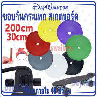 Daywalkers 200/30cm ขอบกันกระแทก ยางกันรอย สเกตบอร์ด กาว 3M ติดง่าย ติดทน ลอกออกได้ไม่กินเนื้อสี เซิร์ฟสเก็ต Skateboard Protection