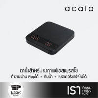 ACAIA Lunar Coffee Scale ตาชั่งสำหรับชงกาแฟเอสเพรสโซ