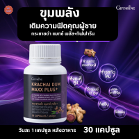 ส่งฟรี!!#กระชายดำ แมกซ์ พลัส+กิฟฟารีน#อาหารแอล-อาร์จินีน ผสมทอรีน, #สารสกัดกระชายดำ#อาหารเสริมผู้ชาย