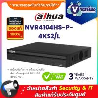 โปรโมชั่น NVR4104HS-P-4KS2/L เครื่องบันทึกภาพ กล้องวงจรปิด Dahua 4ch Compact 1U 1HDD 4PoE NVR By Vnix Group ราคาถูก ขายดี แนะนำ Home-mall  ตรงปก