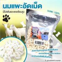 ขนมสุนัข ขนมสัตว์เลี้ยง นมแพะอัดเม็ด Goat Milk ขนมขบเคี้ยว ขนมกินเล่น ขนาด 500 กรัม โดย Yes Pet Shop