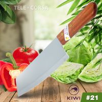 มีดทำอาหาร มีดทำครัวด้ามไม้ ขนาด 7.5 นิ้ว กีวี่ No.21 รุ่น Kitchen-knife-kiwi-21-08G-Boss