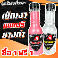 สูตรใหม่2023 ซื้อ 1 แถม 1  น้ำยาเคลือบเงา+น้ำยาเช็ดยางดำ รวม300ML เคลือบเงารถ สูตรเพิ่มสารเคลือบเงา X10เท่า สเปรย์เคลือบแก้ว ขัดสีรถ เคลือบแก้ว เคลือบแก้ว ขัดสีรถ เคลือบเงา ขัดเงา เช็ดเงา เช็ดรถ ขัดรถ ส่งเร็ว ส่งฟรี