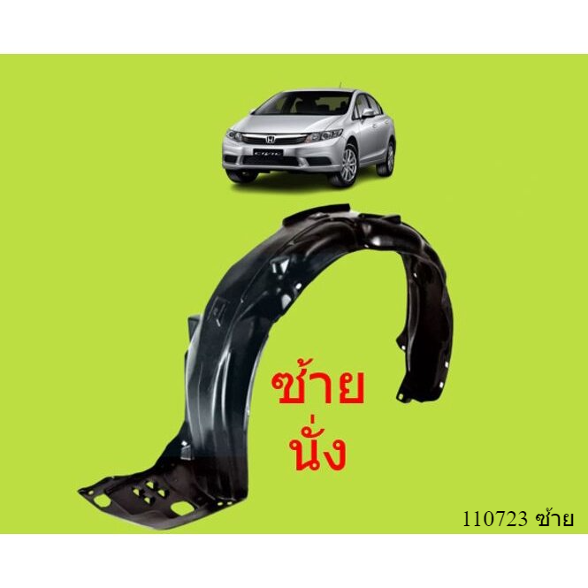 พลาสติกซุ้มล้อ-หน้า-honda-civic-fb-2012-2013-2014-2015-ซีวิก-พลาสติกซุ้มล้อ-หน้า-กิ๊ปล็อค-ซีวิค