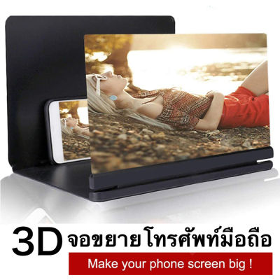 Screen Enlarger Protect Eyes 12 Inch จอขยายสำหรับ โทรศัพท์มือถือ 12 Inch แว่นขยายจอโทรศัพท์ 3D HD นิ้วมือถือแว่นขยายจอขนาด 25.8*18 cm (สีดำ)