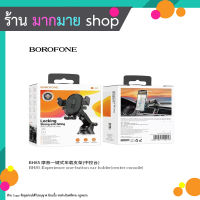 BOROFONE BH85 ขาตั้งมือถือ ติดคอนโซน กระจก car holder (200666T)