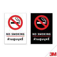 ป้ายห้ามสูบบุรี่ no smoking เป็นสินค้าที่ใช้ในการแจ้งเตือนและห้ามการสูบบุรี่ในพื้นที่