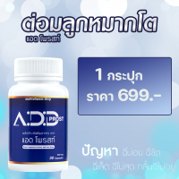 Add Prost แอดโพรสท์ อาหารเสริมต่อมลูกหมากโต อาหารเสริมต่อมลูกหมาก อาหารเสริมบํารุงต่อมลูกหมาก วิตามินต่อมลูกหมากโต 30 แคปซูล 1 กระปุก