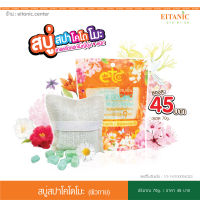 อายตานิค สบู่สปาโคโดโมะ (สารสกัดดอกไม้ญี่ปุ่น 9 ชนิด)