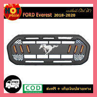 กระจังหน้า ฟอร์ด เอเวอร์เรส FORD Everest 2018-2020 มีไฟ 2สี F.4 ม้าชุบ