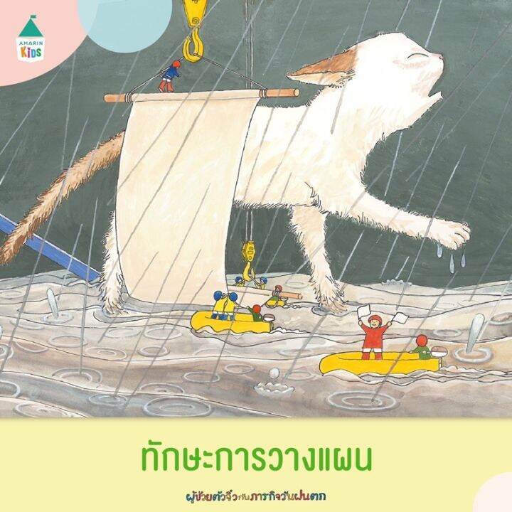 amr-ผู้ช่วยตัวจิ๋ว-นิทานแนะนำคุณหมอประเสริฐ-ราคาต่อเล่ม