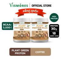 (แพ็ค 2 กระปุก) Plant Protein Vismores โปรตีนจากพืช 5 ชนิด รส Coffee อร่อย ดื่มง่าย โปรตีนสูง วีแกน BCAAs ขนาด 910 กรัม