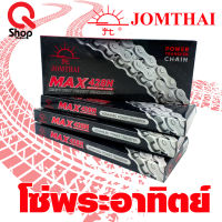 โซ่พระอาทิตย์(JOMTHAI)แท้420 428H ราคาถูก