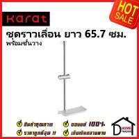 HAFELE ชุดราวเลื่อนฝักบัว ยาว65.7ซม.พร้อมถาดวางของ KS-09-730-50 SHOWER BAR 68.5MM WITH HOLDER ราวแขวนฝักบัว กะรัต