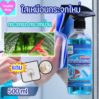 น้ำยาทำความสะอาดกระจก เช็ดกระจก 500 ml Glass cleaner น้ำยาเช็ดกระจกรถยนต์ น้ำยาเช็ดกระจกบ้าน น้ำยาล้างกระจก