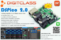 DIGITCLASS  DSPico 2.0 บอร์ดบาล้านซ์อินพุตระบบDSP สำหรับติดหลังแท่นPoweramp