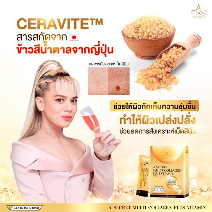 a-secret-โปร-1-กล่อง-เอ-ซีเคร็ต-คอลลาเจน-เอศุภชัย-a-secret-multi-collagen-plus-vitamin-ลดแก่-ชะลอริ้วรอย