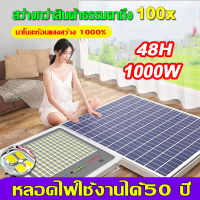 ?ใช้ได้50ปี ?ไฟโซล่าเซลล์ 4 คอร์สว่างกว่า 100W/800W โซล่าเซลล์ไฟLED IP67กันน้ำ ไฟสปอร์ตไลท์ Solar Light สวน โคมไฟติดผนัง ไฟสวน ไฟ สวิตช์ไฟโซล่าเซ