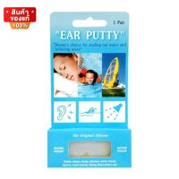 ที่อุดหู แบบซิลิโคน กันน้ำ และ เสียงกรน ใส่ว่ายน้ำได้ ear plug 1 คู่ [Ear Putty (Snore &amp; Water Proof)  1 pair]