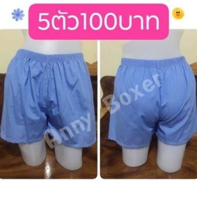 กางเกงขาสั้นลำลองBoxer (โทนอ่อนและคละสี สุ่มสีให้) ส่งฟรี