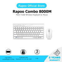 Rapoo รุ่น 8000M Multi-mode Wireless Keyboard &amp; Mouse (KB-8000M-WH)