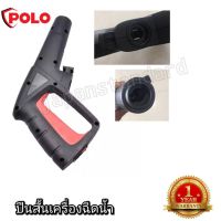 อะไหล่ ปืนสั้นเครื่องฉีดน้ำ Zinsano, Polo Warrior101 short gun W100S เลขบาร์646465