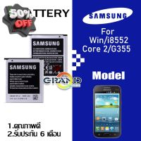 แบต win(วิน)/GT-i8552/G355 แบตเตอรี่ battery Samsung galaxy กาแล็กซี่ win(วิน)/GT-i8552/G355 มีประกัน 6 เดือน #แบตโทรศัพท์  #แบต  #แบตเตอรี  #แบตเตอรี่  #แบตมือถือ