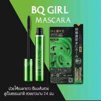 ของแท้ บีคิว เคิฟ เวอร์ มาสคาร่าสีเขียวแท้ BQ Cover Mascaraยาวนาน 24 ชั่วโมง 10มล.