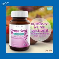 VISTRA Grape Seed 60 mg. - วิสทร้า เกรพ ซีด 60 มก. สารสกัดจากเมล็ดองุ่น (30 เม็ด)