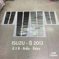 HOT** สติ๊กเกอร์* คาดฝากระโปรงหน้า และ ฝาท้าย ติดรถ ISUZU D-MAX X-Series ปี 2012 มี 2 สี / สีเข้ม / สีอ่อน / ต่อชุด ส่งด่วน กันชน หน้า กันชน หลัง กันชน หน้า ออฟ โร ด กันชน หลัง วี โก้