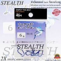 ตัวเบ็ดสเตลล์ STEALTH Iseni ซิลเวอร์&amp;บลู ทรงเซเว่น