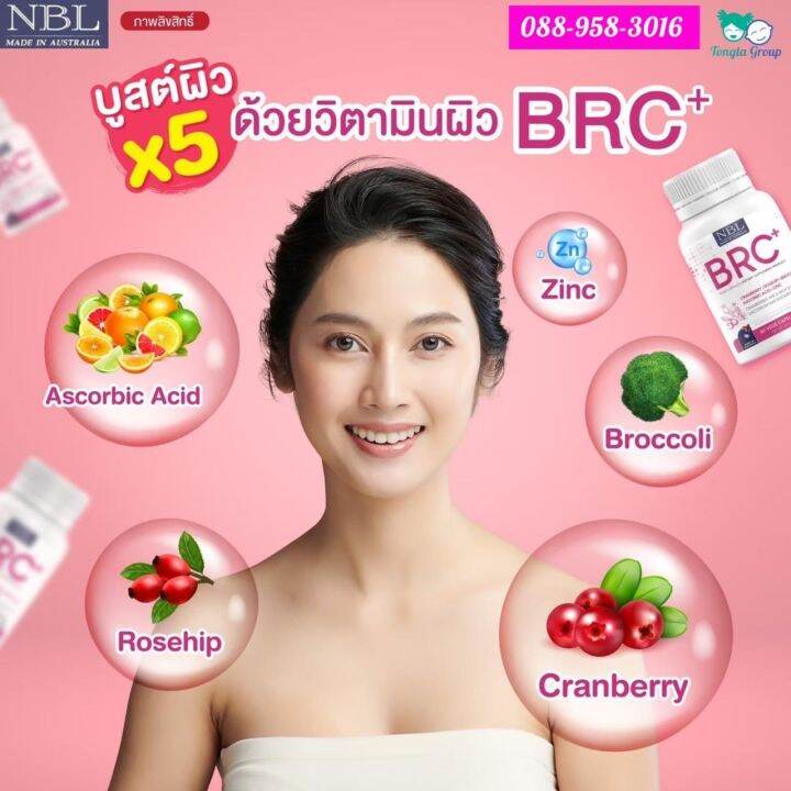 nbl-brc-แครนเบอรี่สูง-1250mg-บีอาร์ซี-เวจีแคปซูล-ผิวแข็งแรง-สุขภาพดี-แครนเบอรี่-โรสฮิป-วิตามินซีสูง-ผิว-ใส-ของแท้