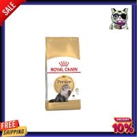 [2กก.] อาหารแมว Royal Canin Persian Adult อาหารเม็ดแมวโต พันธุ์เปอร์เซียน อายุ 12 เดือนขึ้นไป