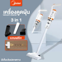 Meier เครื่องดูดฝุ่น เครื่องดูดฝุ่นไร้สาย เครื่องดูดฝุ่นในบ้าน เครื่องดูดฝุ่นรถยนต์ เครื่องดูดฝุ่นมือถือ ของแท้ประกัน1ปี