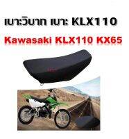 เบาะวิบาก เบาะ KLX110 ชุดประกอบที่นั่งรถมอเตอร์ไซค์วิบาก สําหรับ Kawasaki Klx110 Kx65