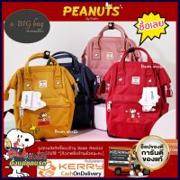 ด่วน ของมีจำนวนจำกัด ไซส์เด็ก anello x PEANUTS [KIDS Size] OS-S043