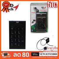 ??HOT!!ลดราคา?? MD-Tech คีย์บอร์ดตัวเลข KEYPAD เก็บสาย MD TECH รุ่น PT971 ##ชิ้นส่วนคอม อุปกรณ์คอมพิวเตอร์ เมนบอร์ด หน้าจอ มอนิเตอร์ CPU เม้าท์ คีย์บอร์ด Gaming HDMI Core Laptop