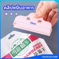 H.S. ที่หนีบถุง ที่หนีบถุงขนม ที่หนีบอเนกประสงค์  คลิปปิดปากถุงพลาสติก Moisture-proof clip