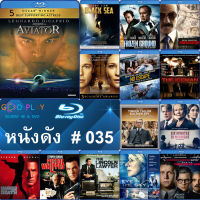 Bluray หนังดัง น่าดู #035 และ บลูเรย์ หนังใหม่ หนังขายดี  ดูในรายละเอียดสินค้า