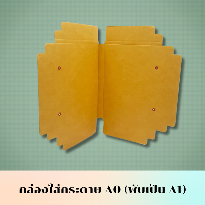 กล่องกระดาษ-a0-พับเป็น-a1-4038