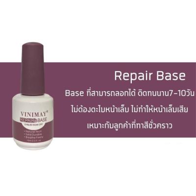 พร้อมส่ง Repair Base vinimay ของแท้100% ขนาด15ml by vnm_thailand