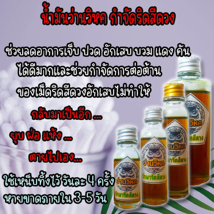 น้ำมัน-ครีม-สบู่-แฝดคู่ว่านวิหค-กำจัดริดสีดวง-หายขาด-ยุบ-ฝ่อ-เหี่ยวแห้ง-ถอนรากถอนโคน